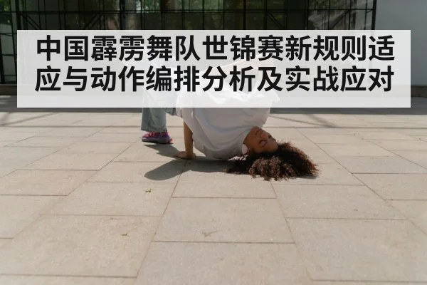 breakdancer training choreography